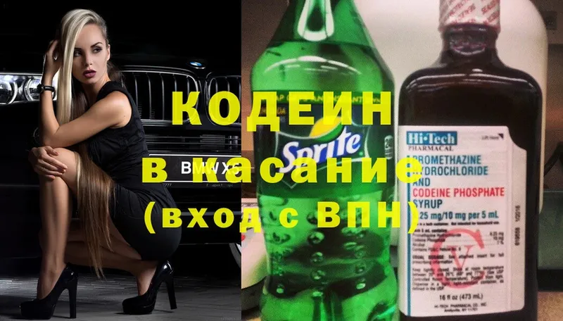 Кодеин Purple Drank  купить наркоту  kraken онион  Гремячинск 